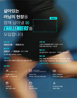 러너블 CHALLENGERS 2기 모집