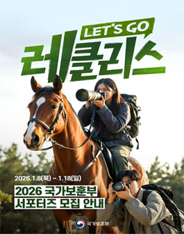 2026 국가보훈부 서포터즈 레클리스 모집