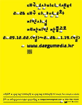2026년 대구 다양성영화 지원사업 작품 공모.