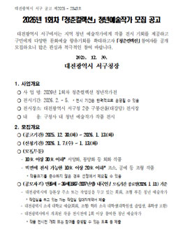 2026년 1회차 청춘컬렉션 청년예술작가 모집.