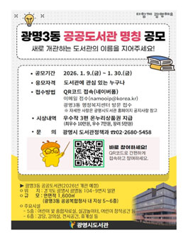광명3동 공공도서관 명칭 공모.