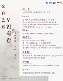 2026년 무인화랑 1분기 청년 전시 참여 작가 공모전.