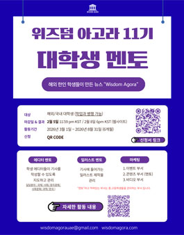[대학생 온라인 인턴십] 위즈덤 아고라 11기 대학생 멘토 모집.