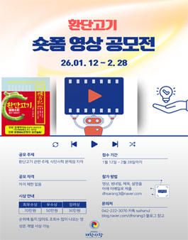 환단고기 유튜브 쇼츠 공모전.