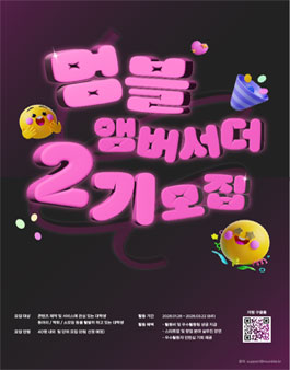 멈블 앰버서더 2기 모집.