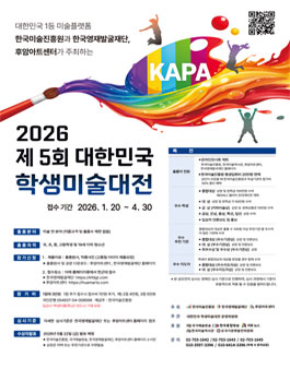 제5회 대한민국 학생미술대전.