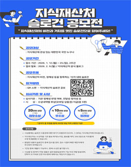 지식재산처 슬로건 공모전.