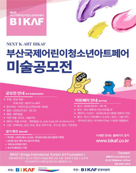 제6회 부산국제어린이청소년아트페어 미술공모전.