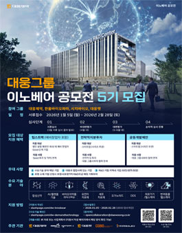 대웅그룹 이노베어 공모전 5기 모집 포스터