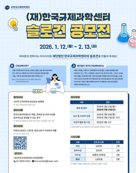재단법인 한국규제과학센터 슬로건 공모전.