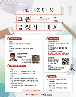 바른 우리말 학교 및 고운 우리말 글짓기 대회.