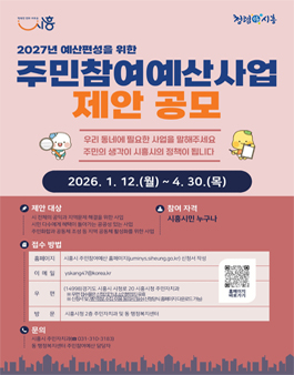 2026년 시흥시 주민참여예산사업 제안 공모.