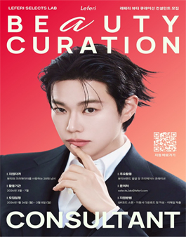 레페리 뷰티 큐레이션 컨설턴트 (Leferi  Beauty Curation Consultant) 모집