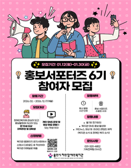 2026년 용인시처인장애인복지관 홍보서포터즈 6기 참여자 모집