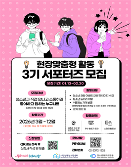 시립성북청소년센터 현장맞춤형 활동 서포터즈 3기 모집.