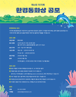 제4회 이지북 환경동화상 공모전.