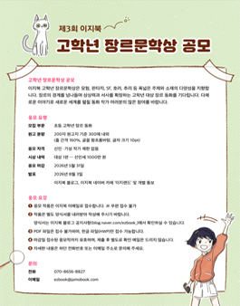 제3회 이지북 고학년 장르문학상 공모전.