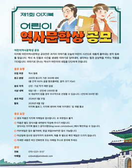 제1회 이지북 어린이역사문학상 공모전.