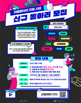 구립홍은청소년문화의집 2026 동아리 지원 사업 신규 동아리 대모집.
