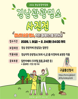 2026 경남관광박람회 경남관광명소 사진전.