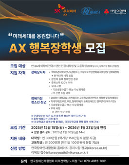2026 SK(주) AX행복장학생 모집.