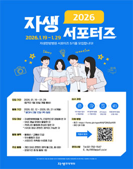 자생한방병원 서포터즈 5기 모집