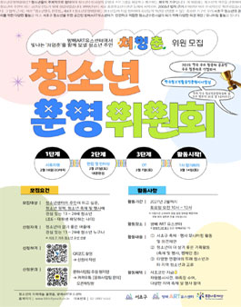 2026 방배ART유스센터 청소년운영위원회 24기 청소년 위원 모집.