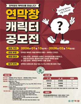연막창 캐릭터 공모전.