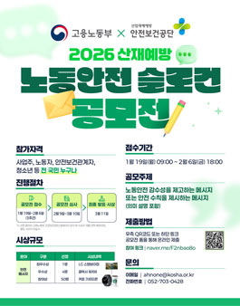 2026 산재예방 노동안전 슬로건 공모전.