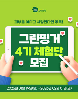 [유한킴벌리] 그린핑거 판테딘 마이키즈 공식 서포터즈 4기 모집