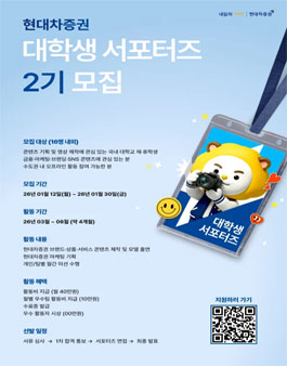 현대차증권 대학생 서포터즈 2기 모집
