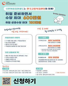 [(사)한국고용복지센터 의정부동점] 2026년 국민취업지원제도 참여자 모집.