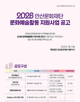 [안산문화재단] 2026 청년문화지원사업 청년시점 전시공연 청년예술인 모집.