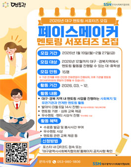 2026년 대구 멘토링 서포터즈 페이스메이커 모집.