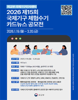 2026 제15회 국제기구 체험수기 카드뉴스 공모전.