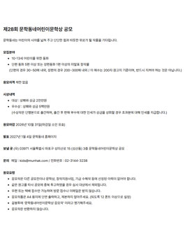 제28회 문학동네 어린이 문학상 공모전.