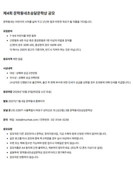 제4회 문학동네 초승달 문학상 공모전.
