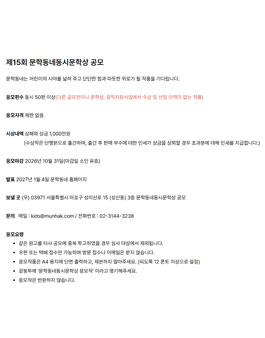 제15회 문학동네 동시 문학상 공모전.