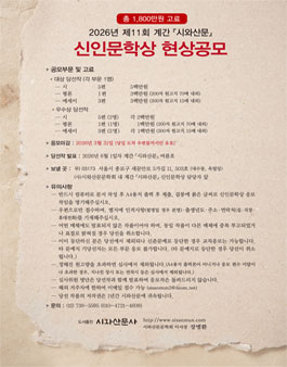 2026년 제11회 계간 시와산문 신인문학상 현상공모.