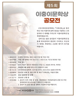 2026년 제5회 이충이문학상 공모전.