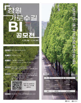 창원 가로수길 BI 공모전.