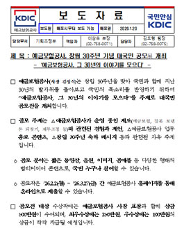 예금보험공사 창립 30주년 기념 대국민 공모전.