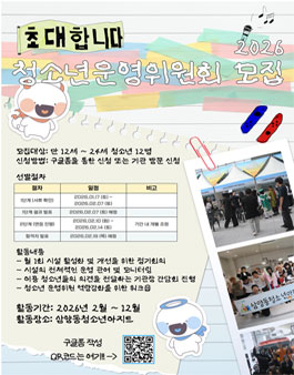 삼양동청소년아지트 2026 청소년운영위원회 모집.