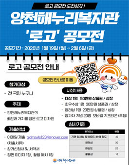 양천해누리복지관 로고 공모전.