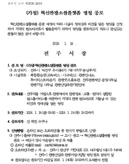 (가칭)혁신관광소셜플랫폼 명칭 공모.