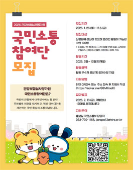 2026년도 건강보험심사평가원 국민소통참여단 모집