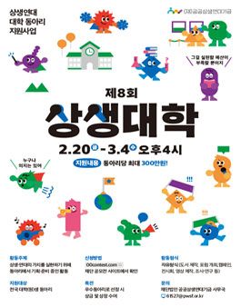 제8회 상생연대 대학동아리 지원사업.