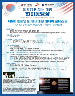 제5회 윌리엄 E. 웨버대령 에세이 콘테스트.