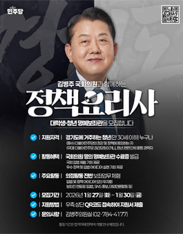 김병주 국회의원과 함께하는 경기도 정책요리사 모집.