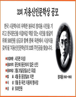 32회 지용신인문학상 공모.